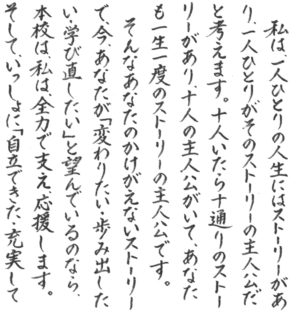 校長から入学希望の方へのメッセージ