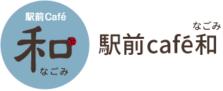 駅前カフェ和なごみ